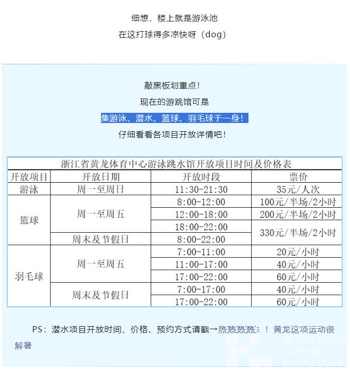 走，打球去！黄龙这处羽毛球、篮球场地即将开放！(图3)