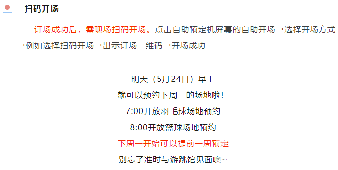 走，打球去！黄龙这处羽毛球、篮球场地即将开放！(图6)