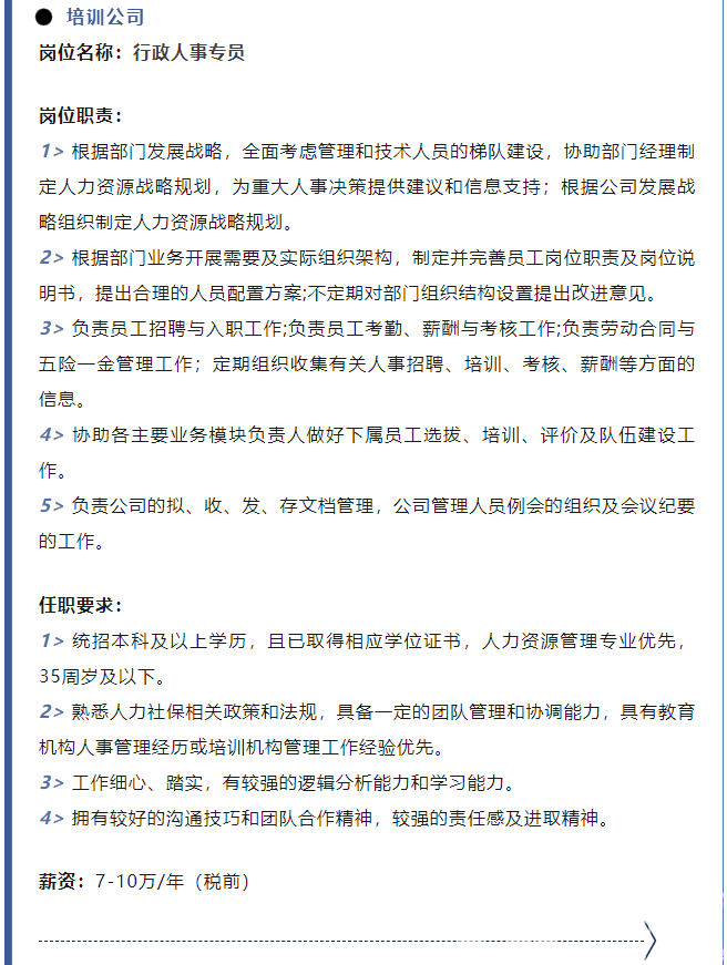 招人啦！！年薪最高18万，职等你！(图5)