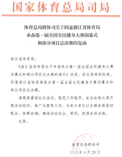 定了！这场全国大赛的闭幕式将在浙江举办(图6)