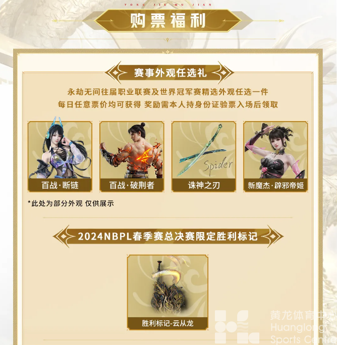 永劫无间总决赛要来黄龙了！“劫友”们快来报到啦(图7)