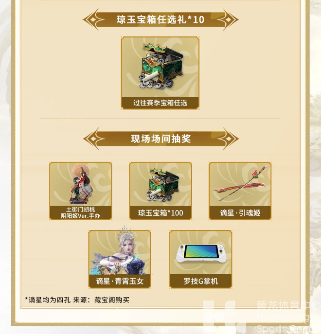 永劫无间总决赛要来黄龙了！“劫友”们快来报到啦(图8)