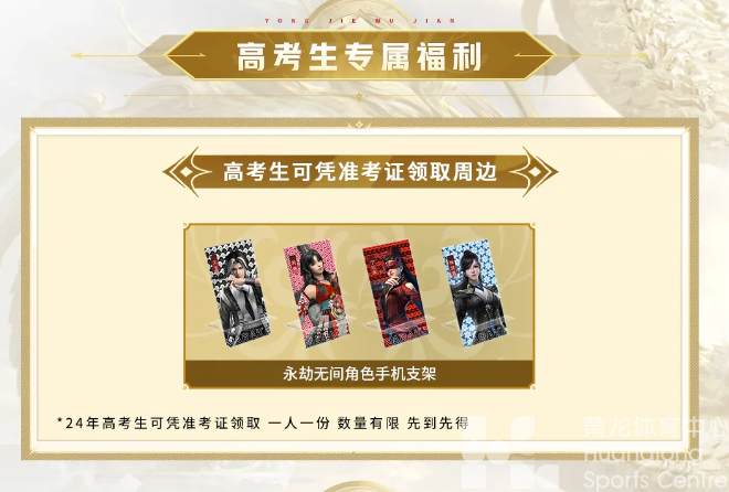 永劫无间总决赛要来黄龙了！“劫友”们快来报到啦(图9)