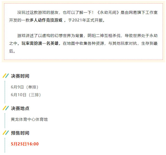 永劫无间总决赛要来黄龙了！“劫友”们快来报到啦(图2)
