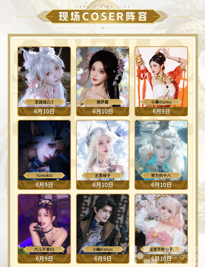 永劫无间总决赛要来黄龙了！“劫友”们快来报到啦(图11)