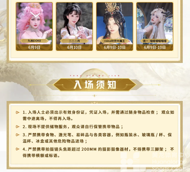 永劫无间总决赛要来黄龙了！“劫友”们快来报到啦(图12)