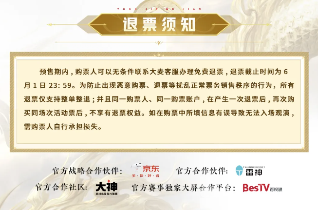 永劫无间总决赛要来黄龙了！“劫友”们快来报到啦(图13)