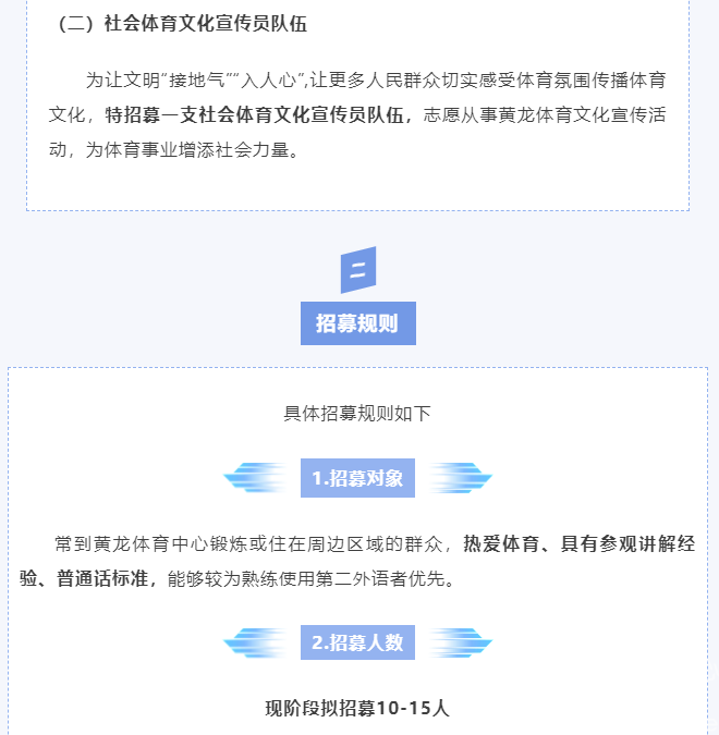 “10事”是实事 | 招募！成为体育文化传播者，福利多多~(图2)