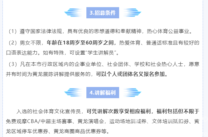 “10事”是实事 | 招募！成为体育文化传播者，福利多多~(图3)