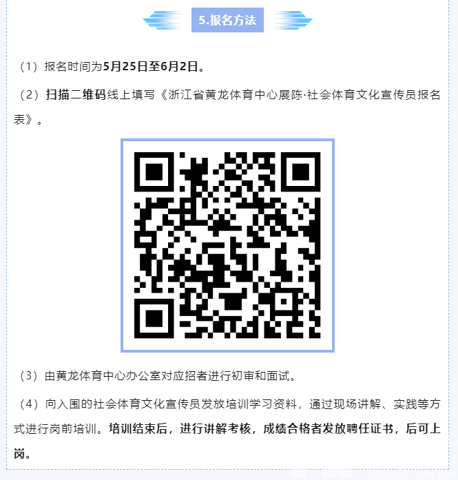 “10事”是实事 | 招募！成为体育文化传播者，福利多多~(图4)