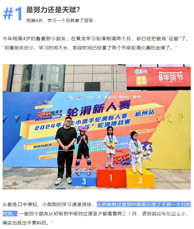 4岁萌娃学轮滑一个月，拿了两个冠军！教练：有专业运动员潜质(图2)