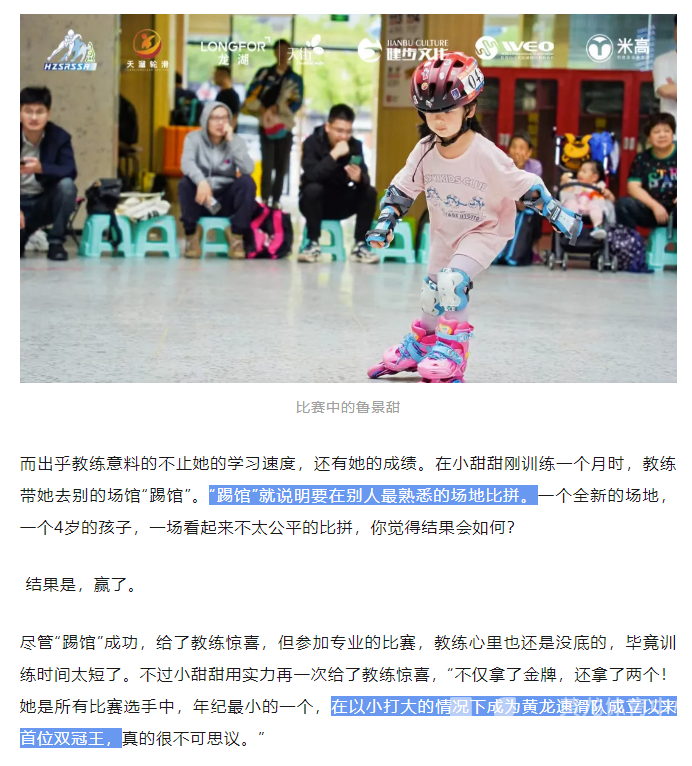 4岁萌娃学轮滑一个月，拿了两个冠军！教练：有专业运动员潜质(图3)