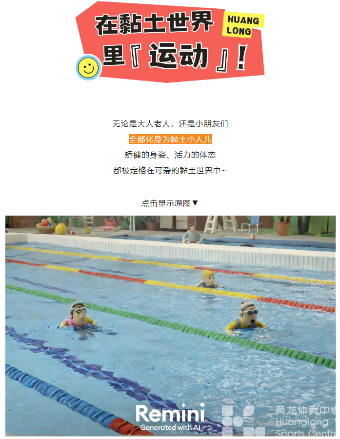 一条超可爱的推送——当黄龙变成黏土世界！(图4)