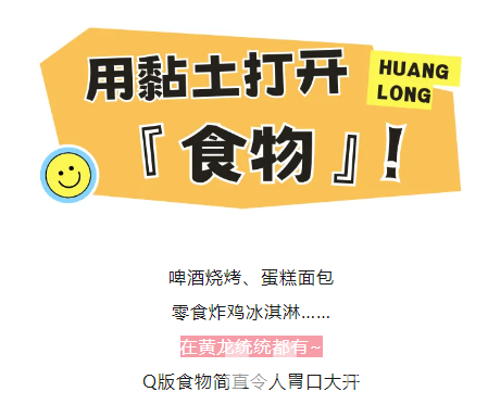 一条超可爱的推送——当黄龙变成黏土世界！(图11)