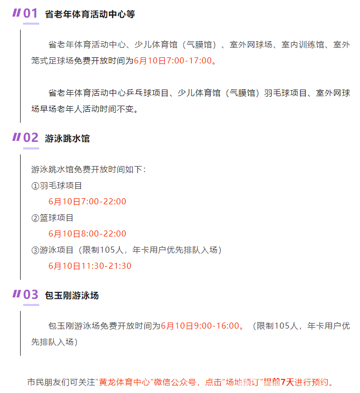 端午免费开放！提前七天预约！手慢无！(图2)