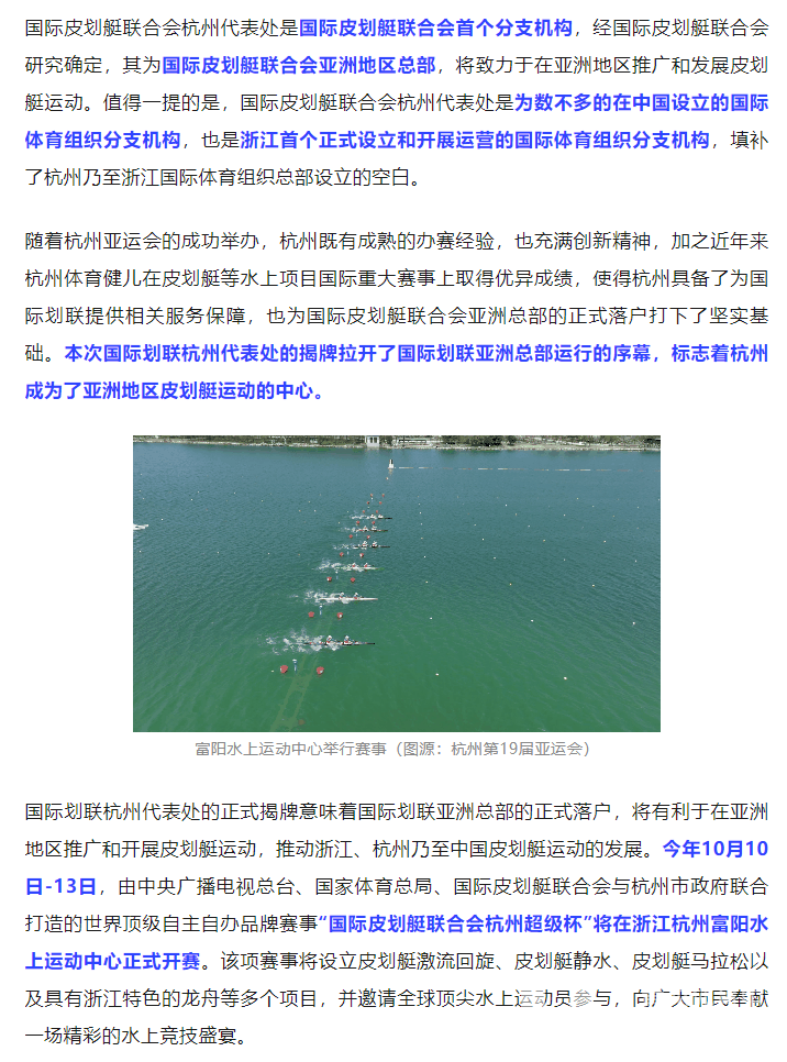 浙江首个！国际皮划艇联合会杭州代表处正式揭牌(图2)