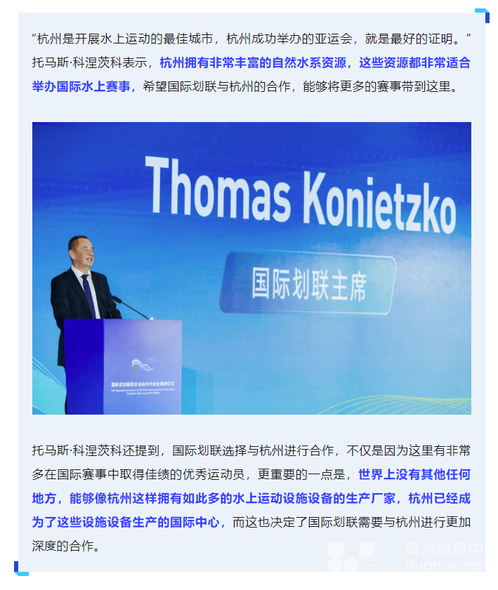 浙江首个！国际皮划艇联合会杭州代表处正式揭牌(图3)