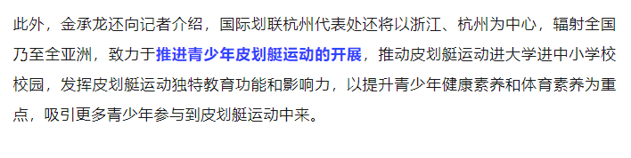 浙江首个！国际皮划艇联合会杭州代表处正式揭牌(图4)