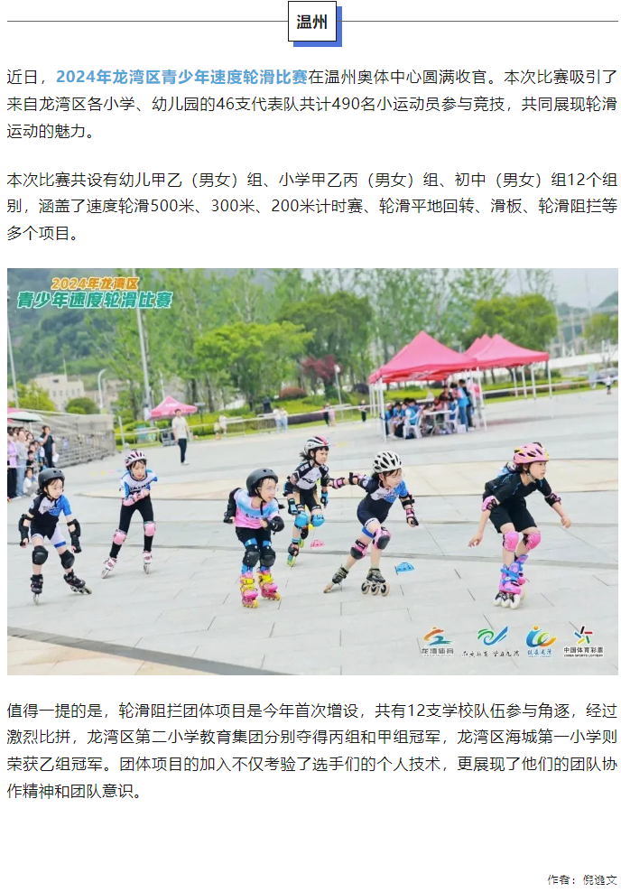 快乐过“六一” ，运动少年绽放光芒(图2)