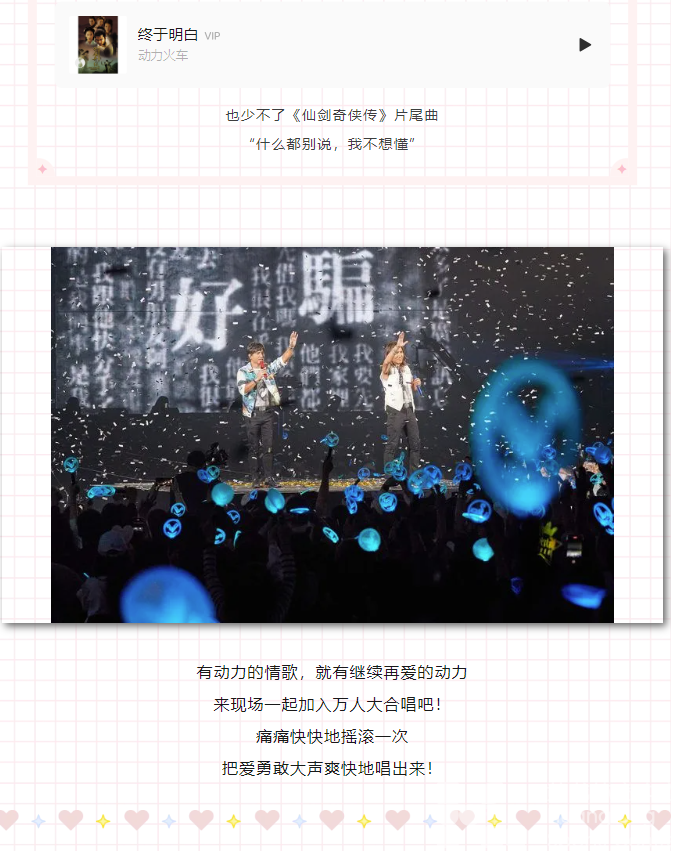 让我们红尘作伴，潇潇洒洒13:14一起抢票(图4)