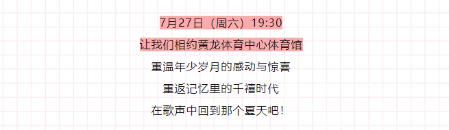 让我们红尘作伴，潇潇洒洒13:14一起抢票(图5)