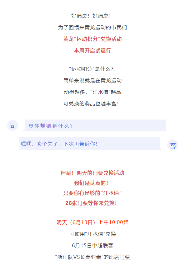 "运动积分"上线！汗水变！变！变！周六中超门票等你来换！(图2)