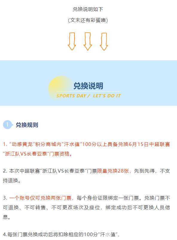 "运动积分"上线！汗水变！变！变！周六中超门票等你来换！(图3)