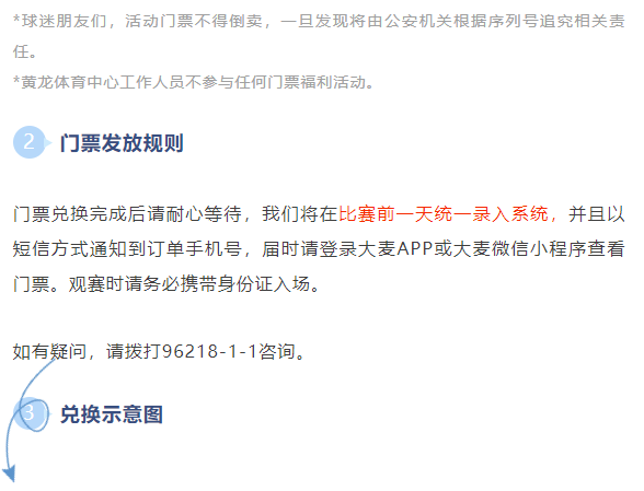 "运动积分"上线！汗水变！变！变！周六中超门票等你来换！(图4)