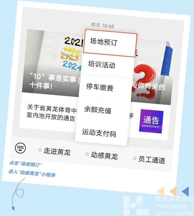 "运动积分"上线！汗水变！变！变！周六中超门票等你来换！(图6)