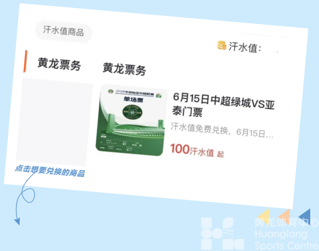 "运动积分"上线！汗水变！变！变！周六中超门票等你来换！(图8)