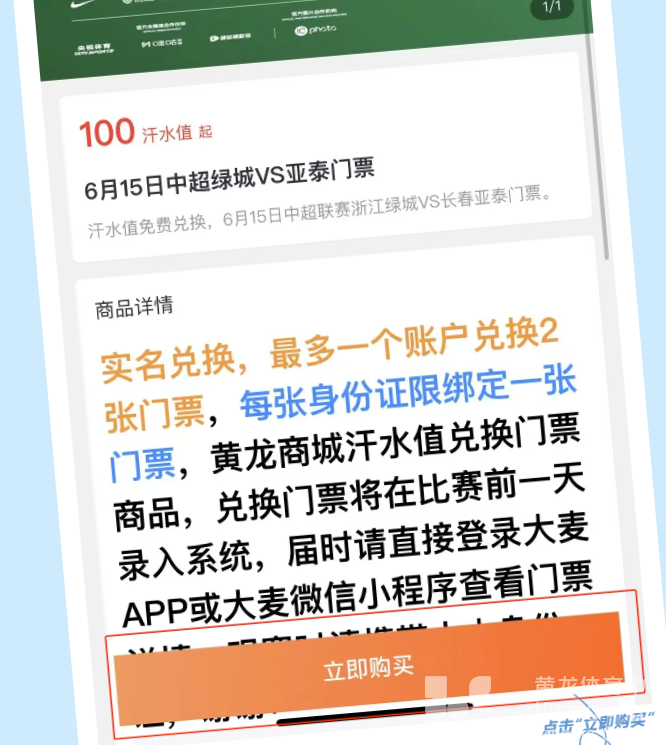 "运动积分"上线！汗水变！变！变！周六中超门票等你来换！(图9)