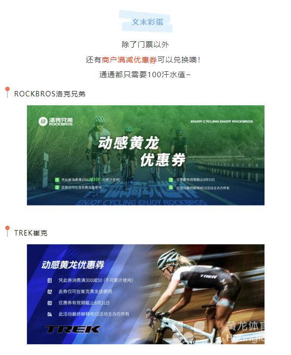 "运动积分"上线！汗水变！变！变！周六中超门票等你来换！(图10)