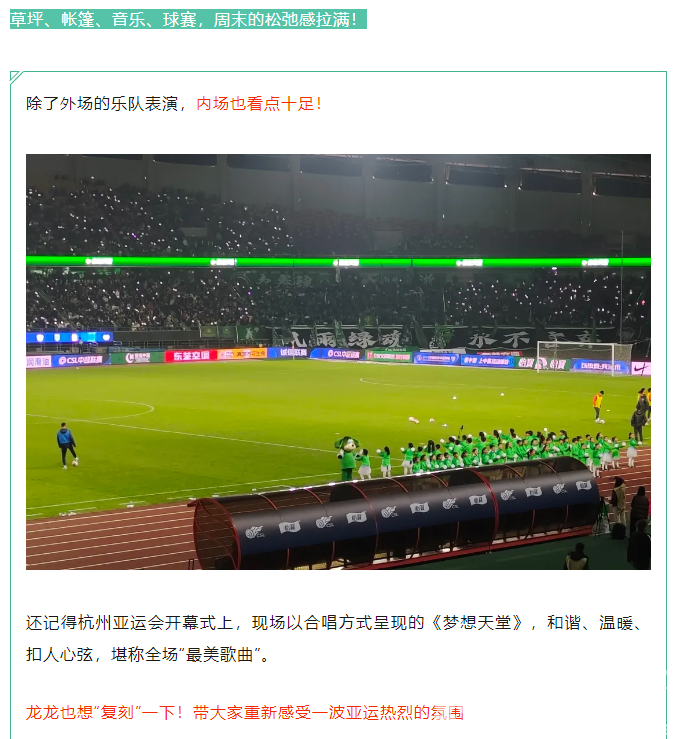 中超浙江 | 当足球邂逅音乐，周六的黄龙你不能错过(图3)