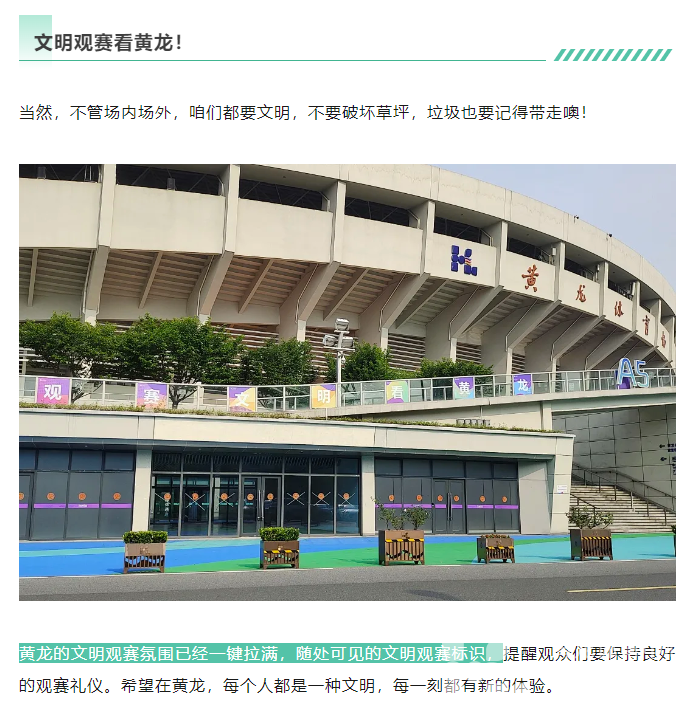 中超浙江 | 当足球邂逅音乐，周六的黄龙你不能错过(图5)