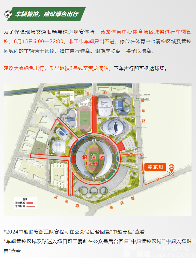 中超浙江 | 当足球邂逅音乐，周六的黄龙你不能错过(图7)