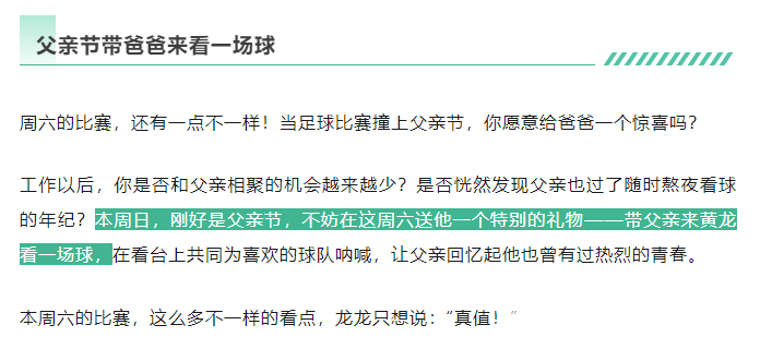 中超浙江 | 当足球邂逅音乐，周六的黄龙你不能错过(图8)
