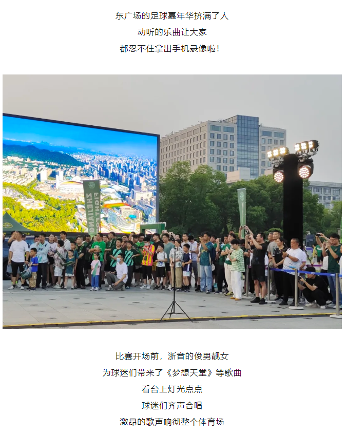 中超浙江丨3-1胜!足球+音乐!过瘾!!!(图3) 中超浙江丨3-1胜!足球+音乐!过瘾!!!(图3)