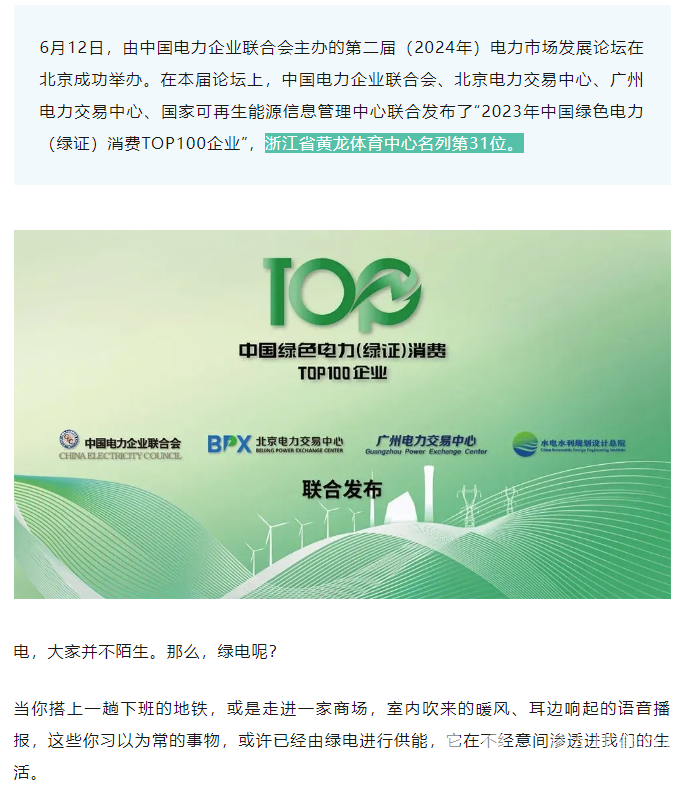 国家TOP前100的“绿”，黄龙入选！(图3)