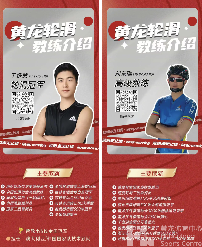 教出过6位全国冠军！他们，带你在黄龙追风(图6)