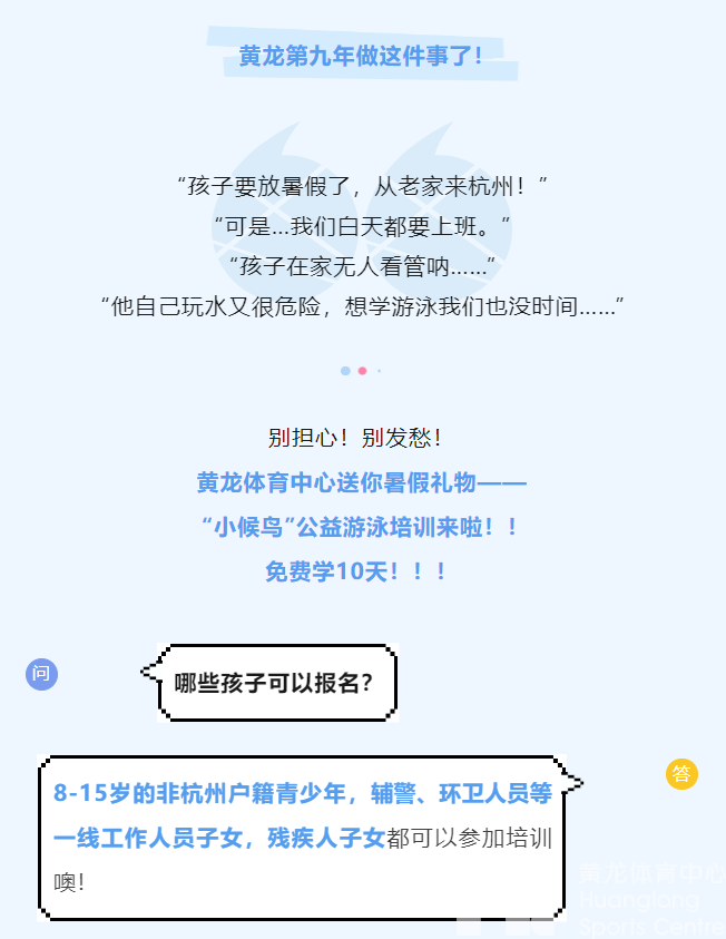 抓紧！这类孩子，免费学！(图2)