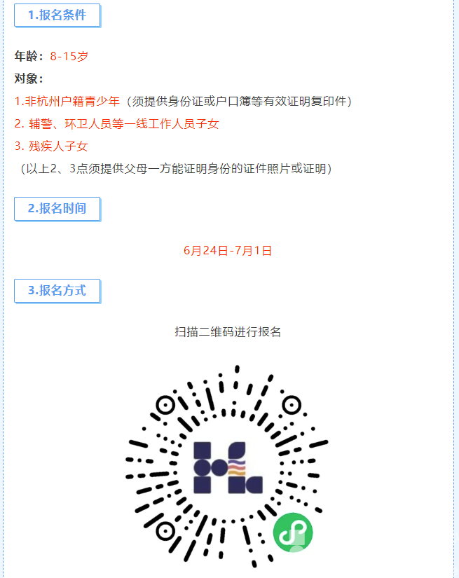 抓紧！这类孩子，免费学！(图7)