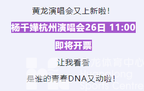 杨千嬅，杭州也要！(图3)