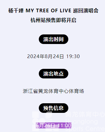 杨千嬅，杭州也要！(图4)