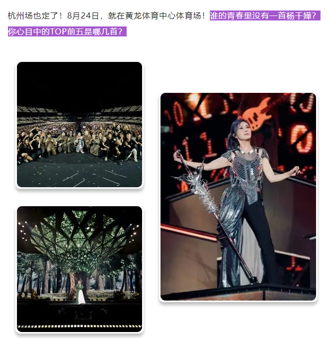 杨千嬅，杭州也要！(图6)