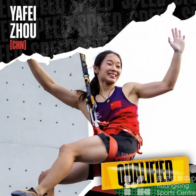 中国速度攀岩队满额参赛！浙江姑娘周娅菲总积分第一晋级 | 直通巴黎(图3)