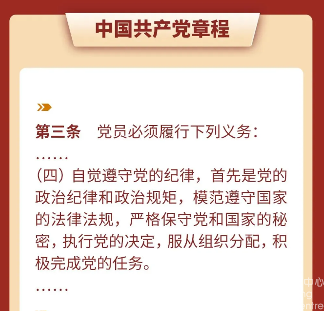 一图速览党纪党规中的这些保密要求(图2)