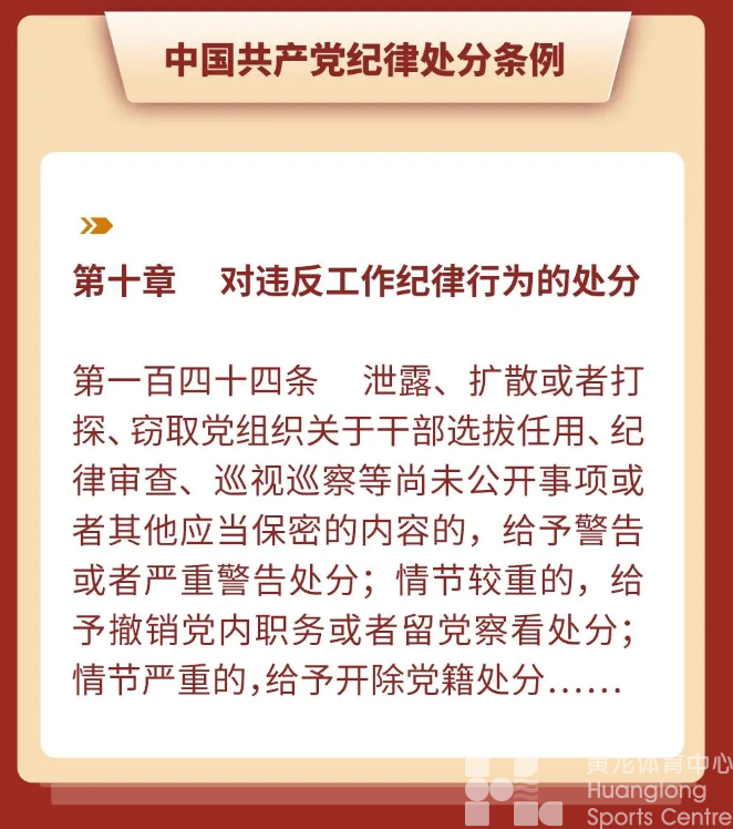 一图速览党纪党规中的这些保密要求(图5)