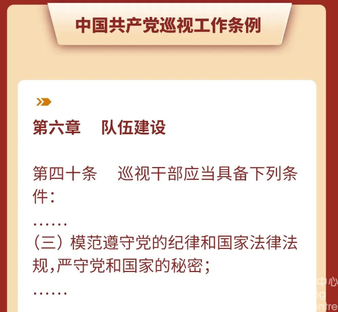 一图速览党纪党规中的这些保密要求(图6)