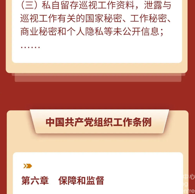 一图速览党纪党规中的这些保密要求(图8)