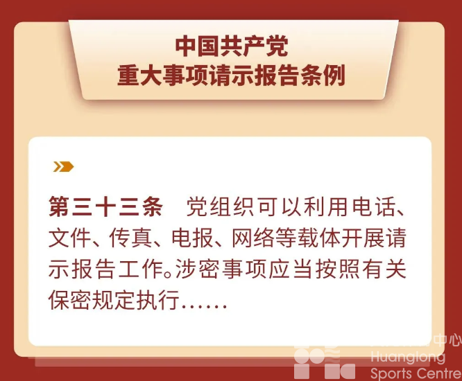 一图速览党纪党规中的这些保密要求(图10)